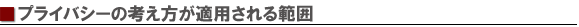 ���饷���������������ʤ饪��饤������Υեǥӥ� �ץ饤�Х����ιͤ�����Ŭ�Ѥ�����ϰ�