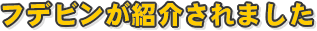 ���饷���������������ʤ饪��饤������Υեǥӥ� �եǥӥ󤬾Ҳ𤵤�ޤ���