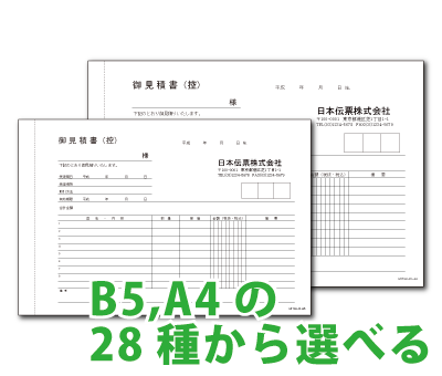 伝票便 伝票印刷やノーカーボン複写伝票の感圧紙印刷の伝票便