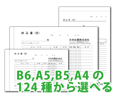 伝票便 伝票印刷やノーカーボン複写伝票の感圧紙印刷の伝票便