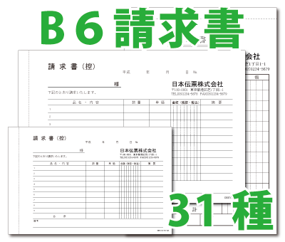 請求書サイズ別 グリーン購入法適合印刷のフデビン