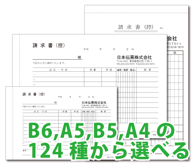 伝票便 伝票印刷やノーカーボン複写伝票の感圧紙印刷の伝票便