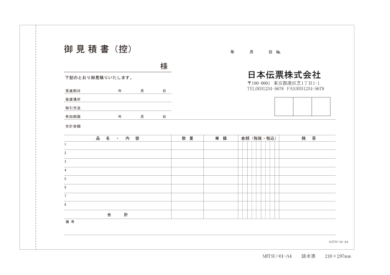 見積書