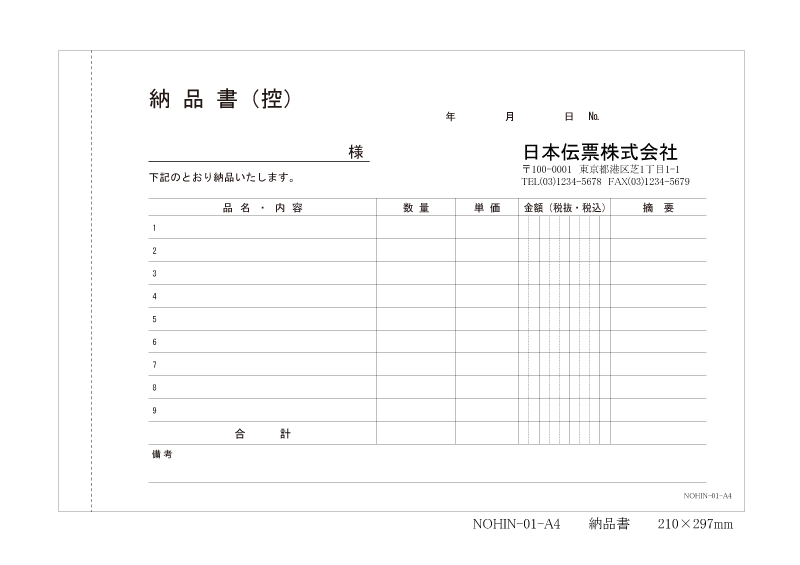 サイズテンプレート グリーン購入法適合印刷のフデビン