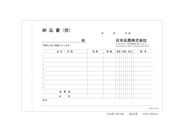 ピーシーエー 納品書 納 PA304F 控 請