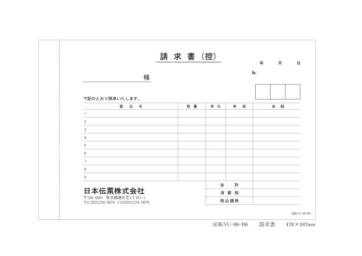 B6サイズテンプレート グリーン購入法適合印刷のフデビン