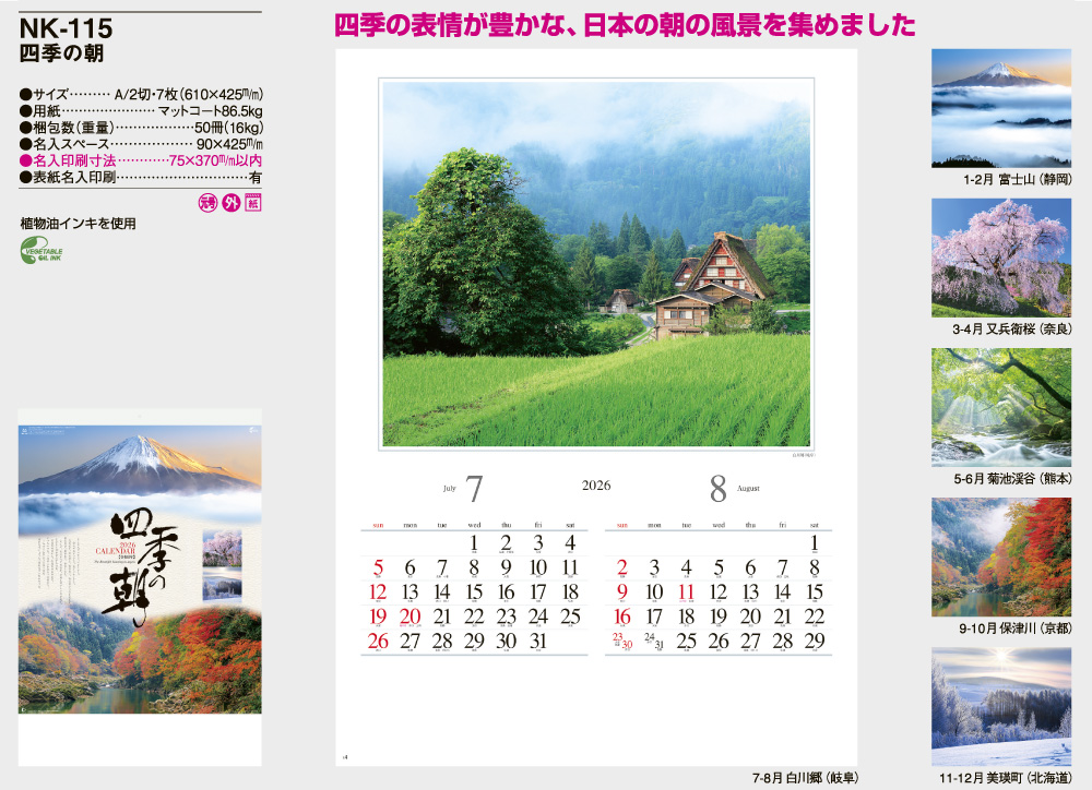 カレンダー詳細