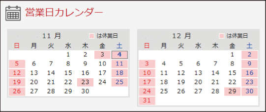 営業カレンダー