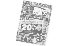 モノクロフライヤー