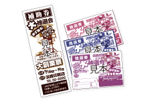 抽選券・補助券