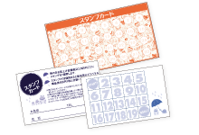 スタンプカード