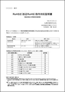 指令対応証明書イメージ