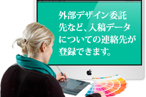 制作担当者登録