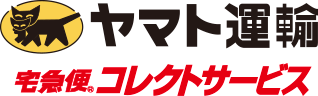ヤマト運輸 宅急便コレクトサービス